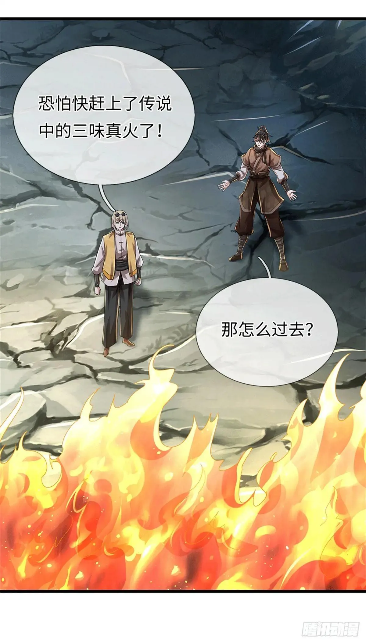 第73话 这是古墓？ 第23页