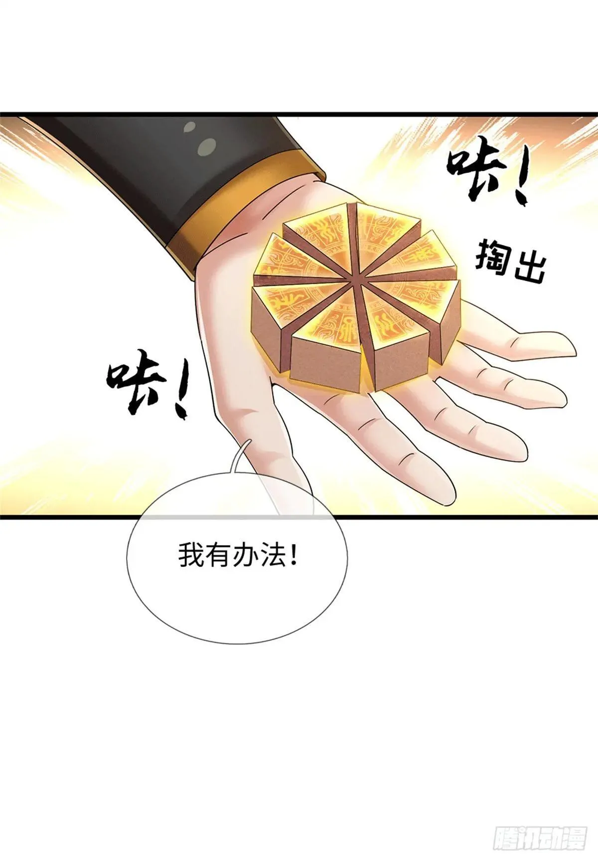 第73话 这是古墓？ 第24页