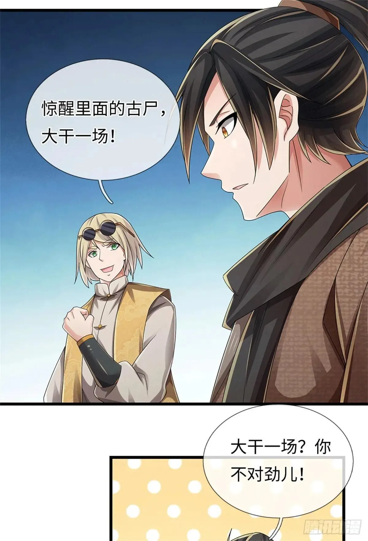 第74话 大干一场 第13页