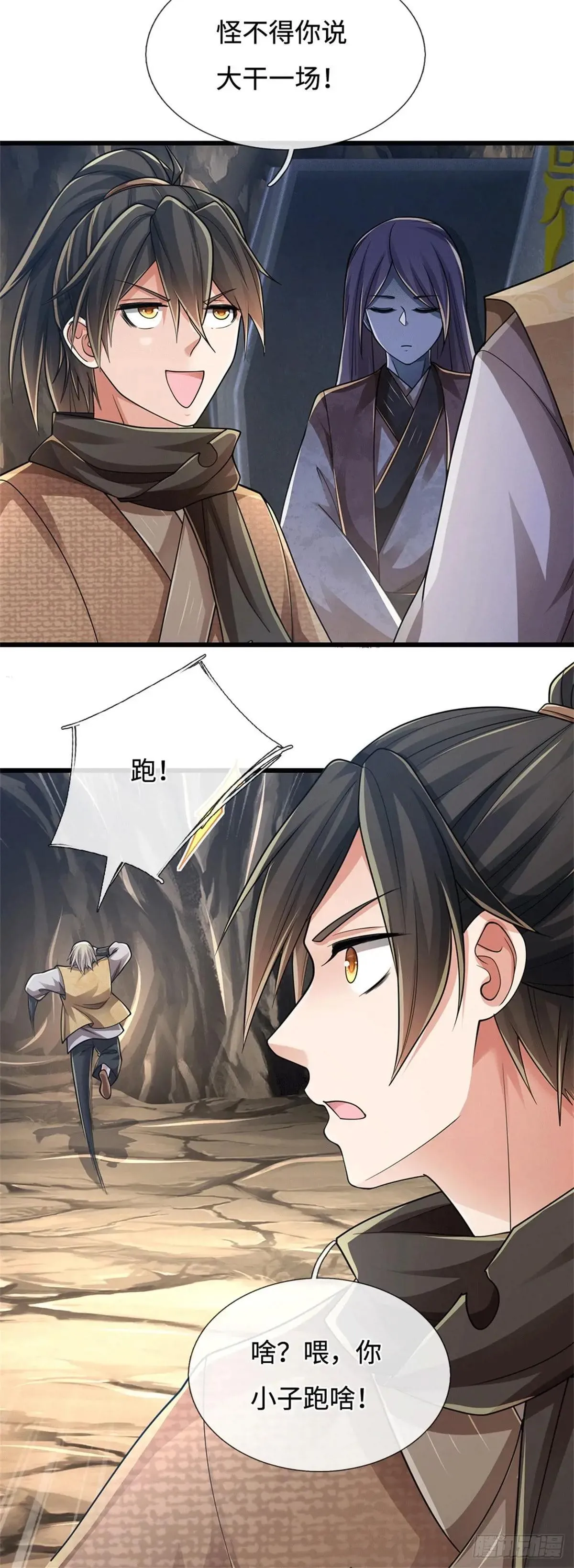 第74话 大干一场 第21页