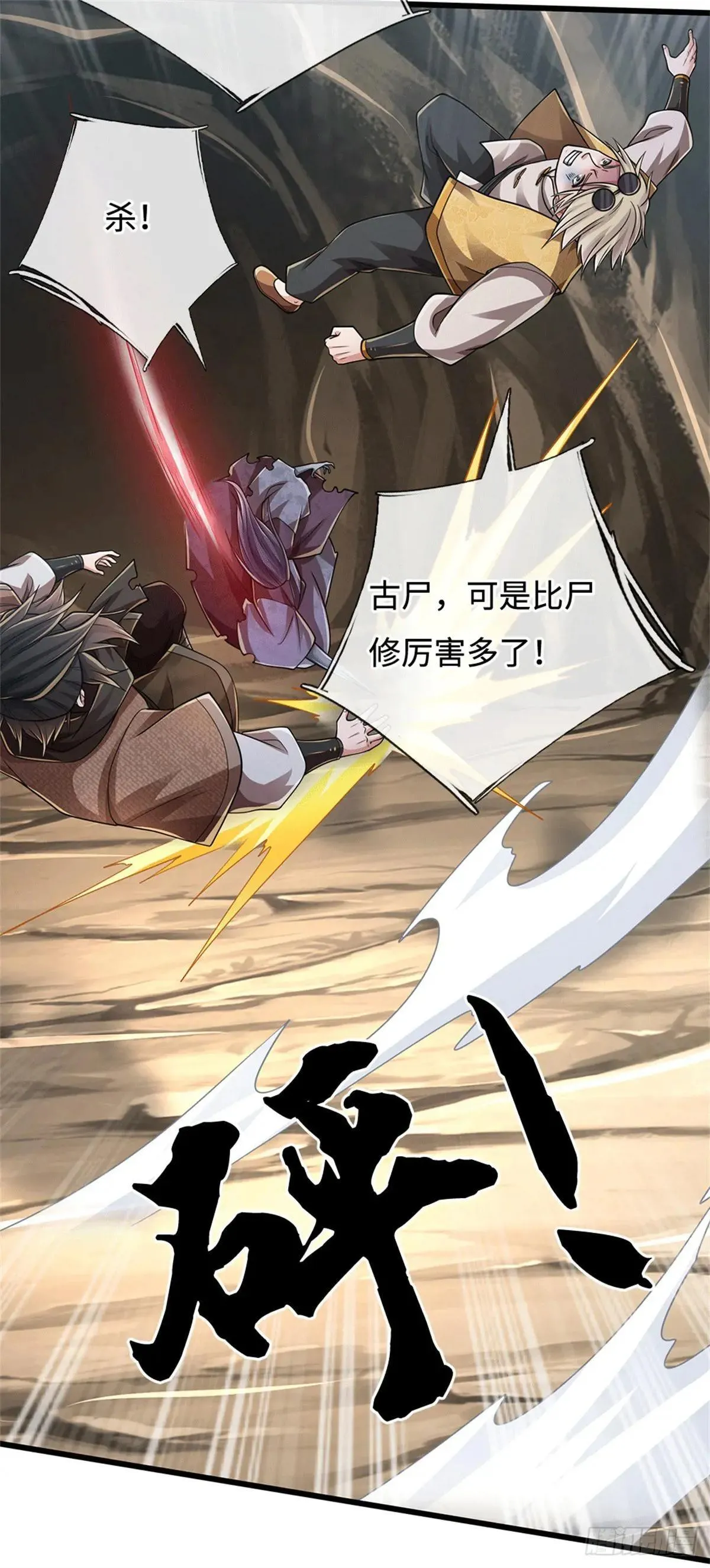 第75话 我去，完了！ 第4页