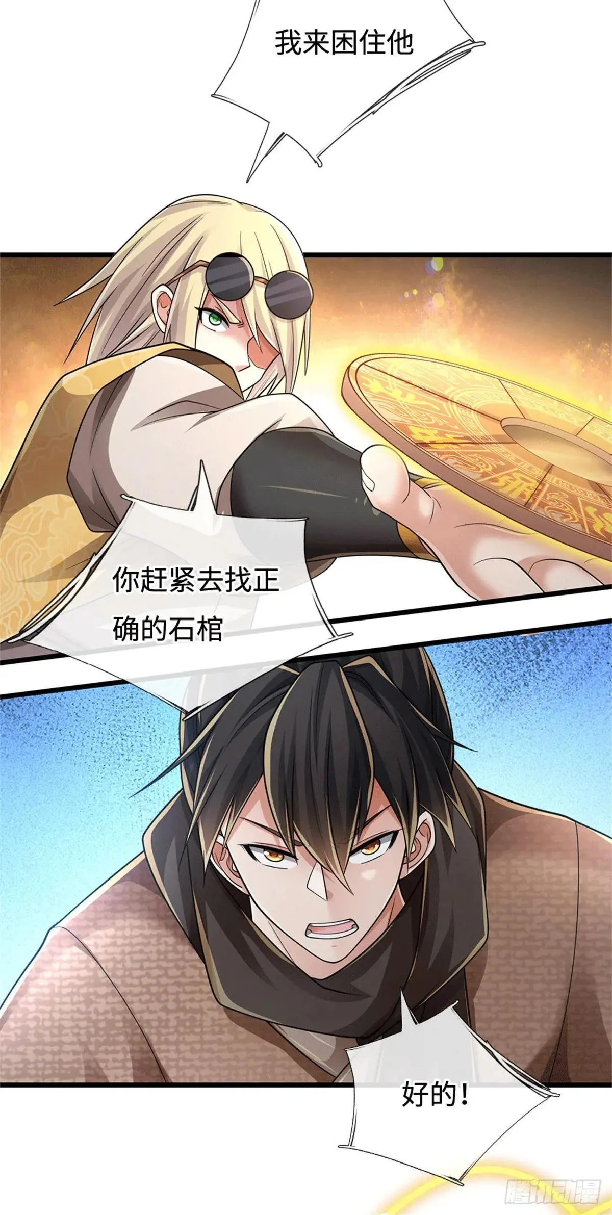 第75话 我去，完了！ 第5页