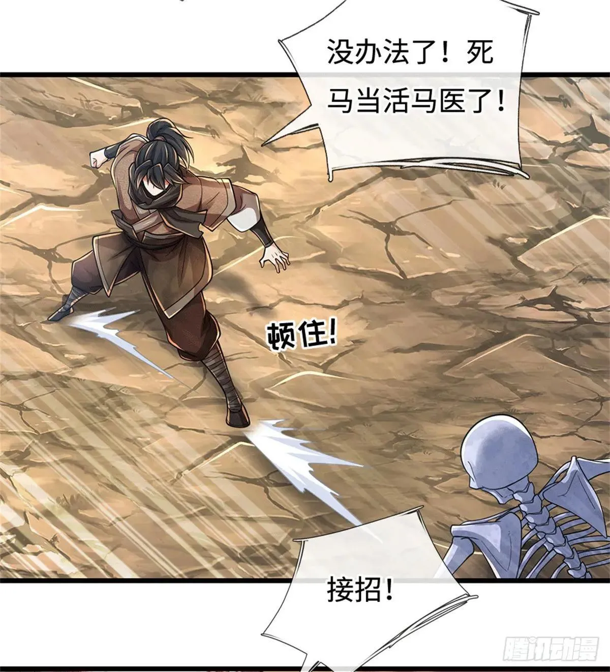 第75话 我去，完了！ 第14页