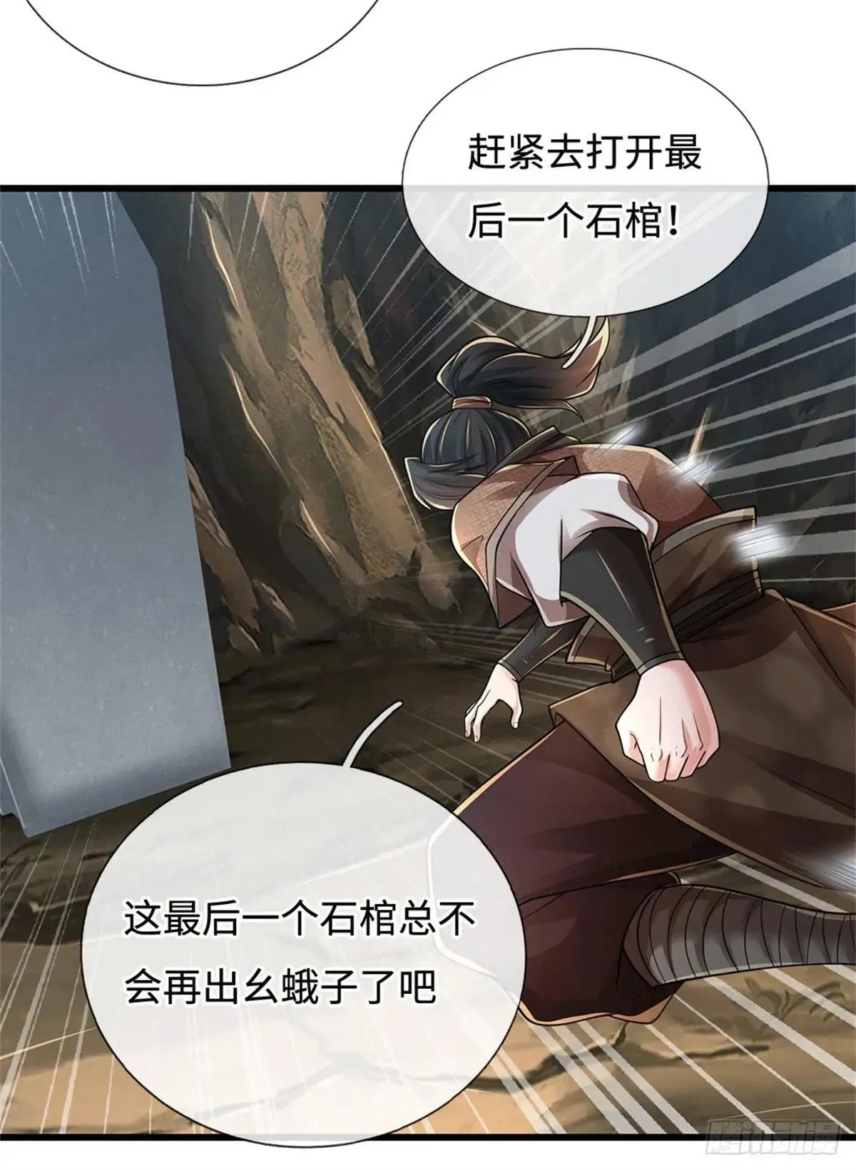 第75话 我去，完了！ 第18页