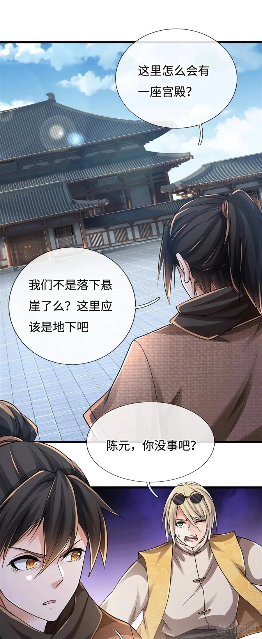 第76话 你没事儿吧？ 第2页