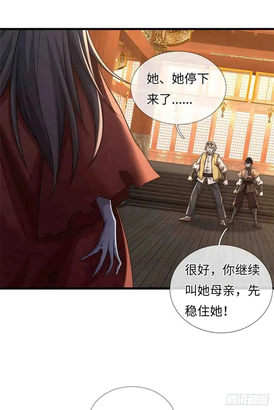 第77话 原地认妈 第32页