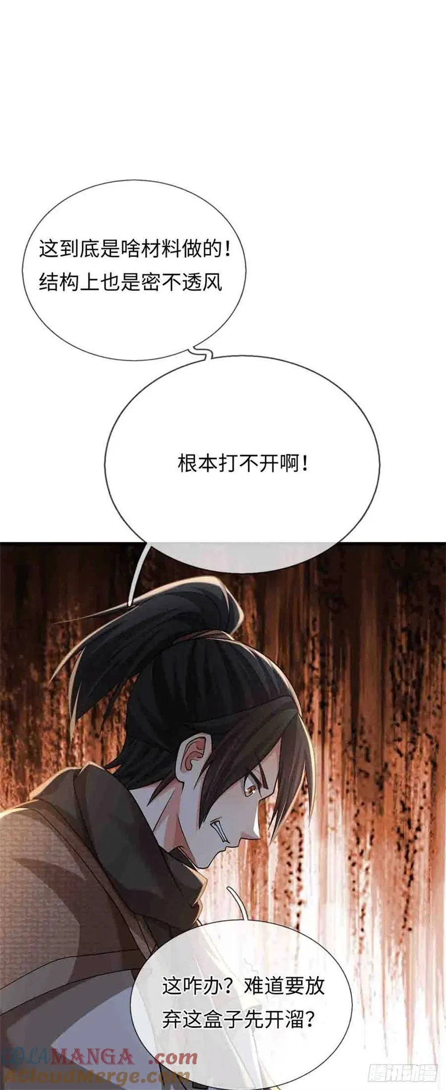第78话 他是我爸 第3页