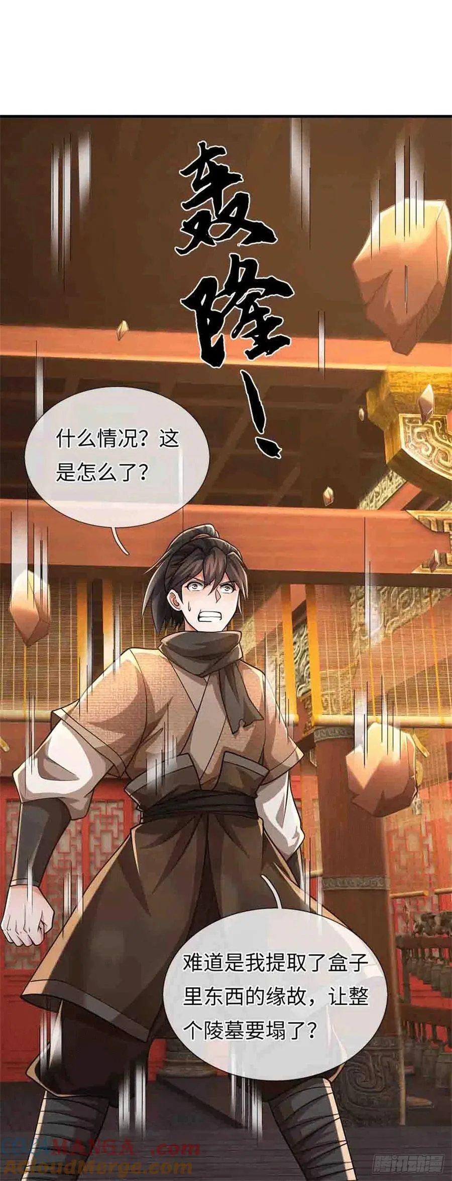 第78话 他是我爸 第7页