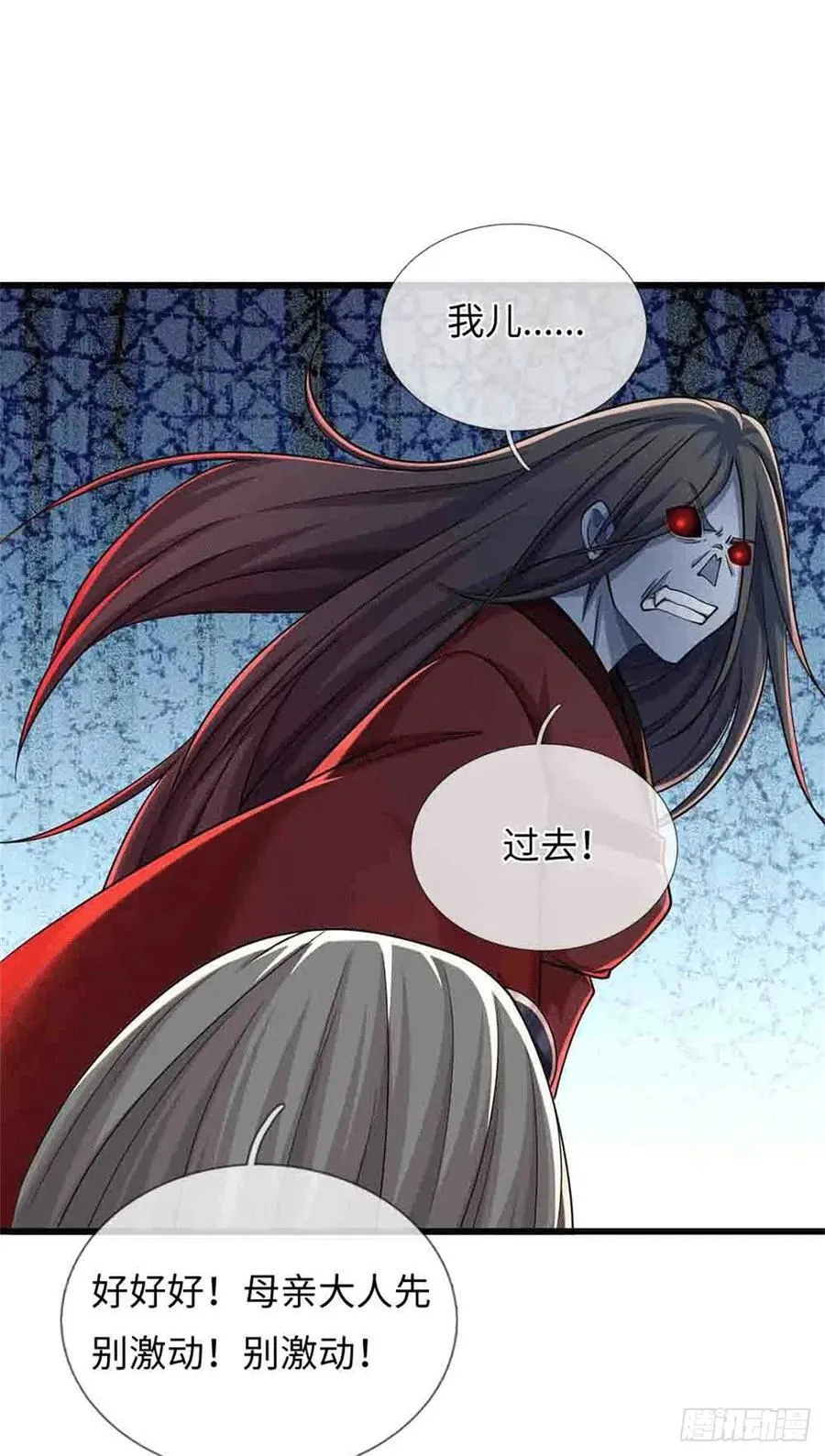 第78话 他是我爸 第10页