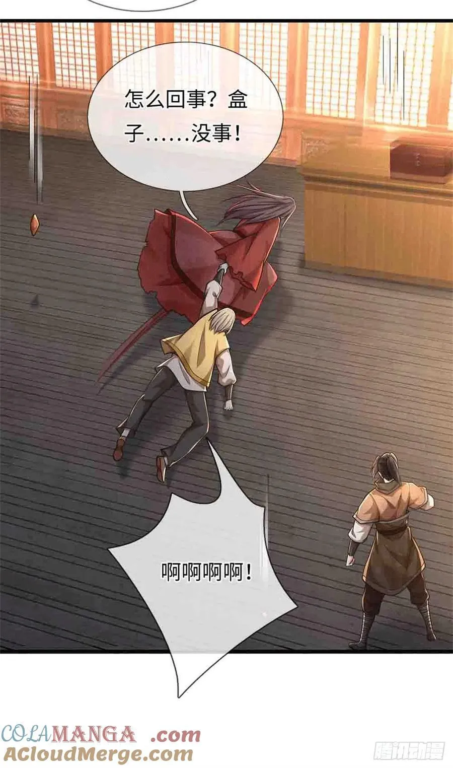 第78话 他是我爸 第11页