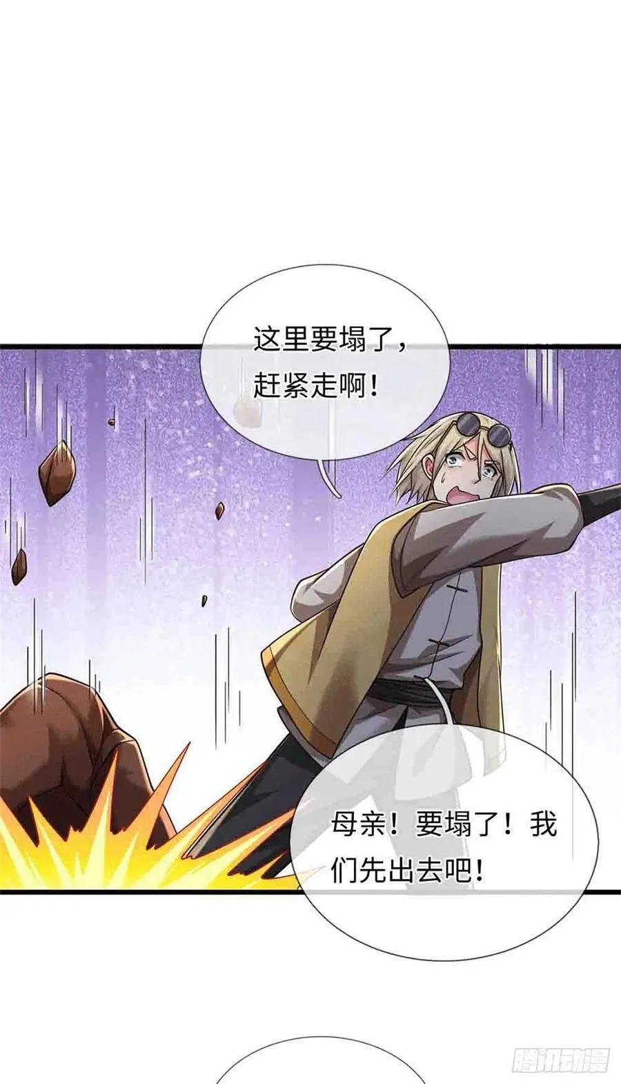 第78话 他是我爸 第12页