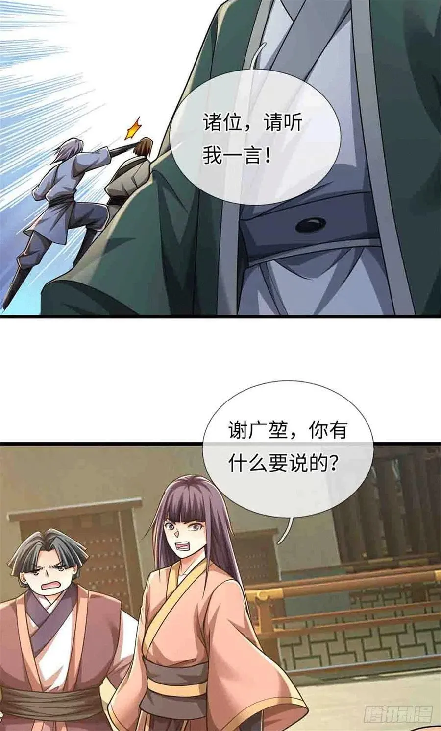 第78话 他是我爸 第16页