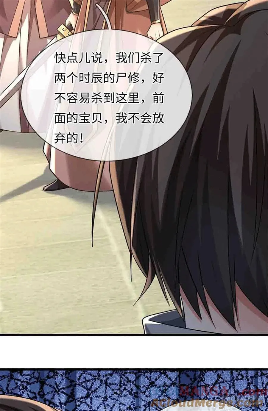 第78话 他是我爸 第17页