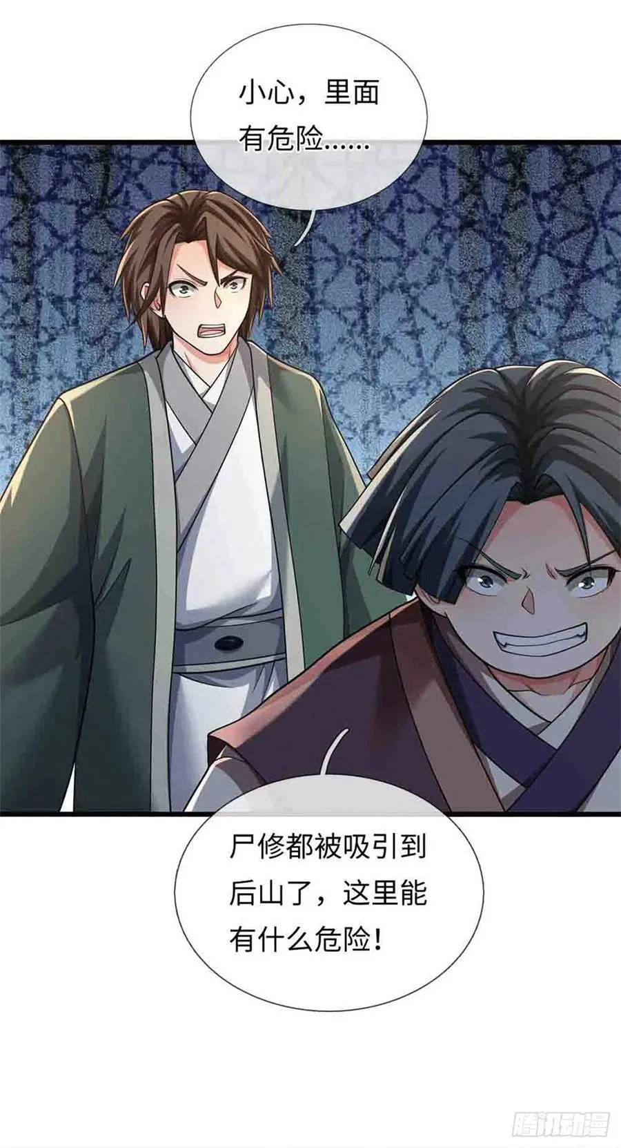 第78话 他是我爸 第26页