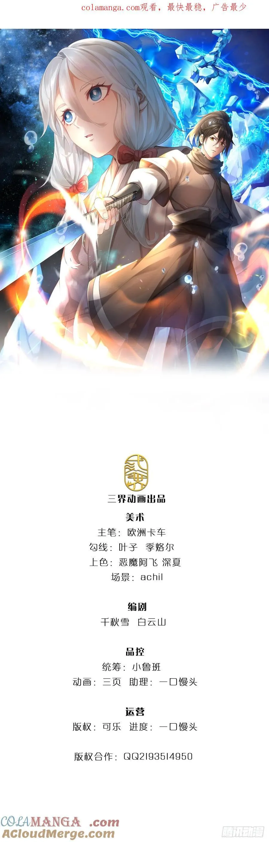 第79话 母亲，上！ 第1页