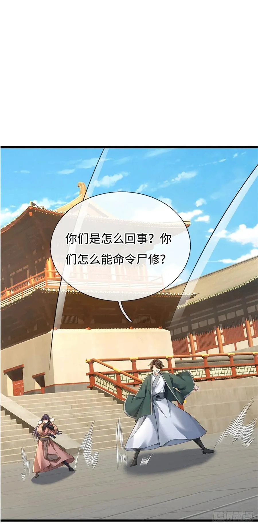 第79话 母亲，上！ 第30页