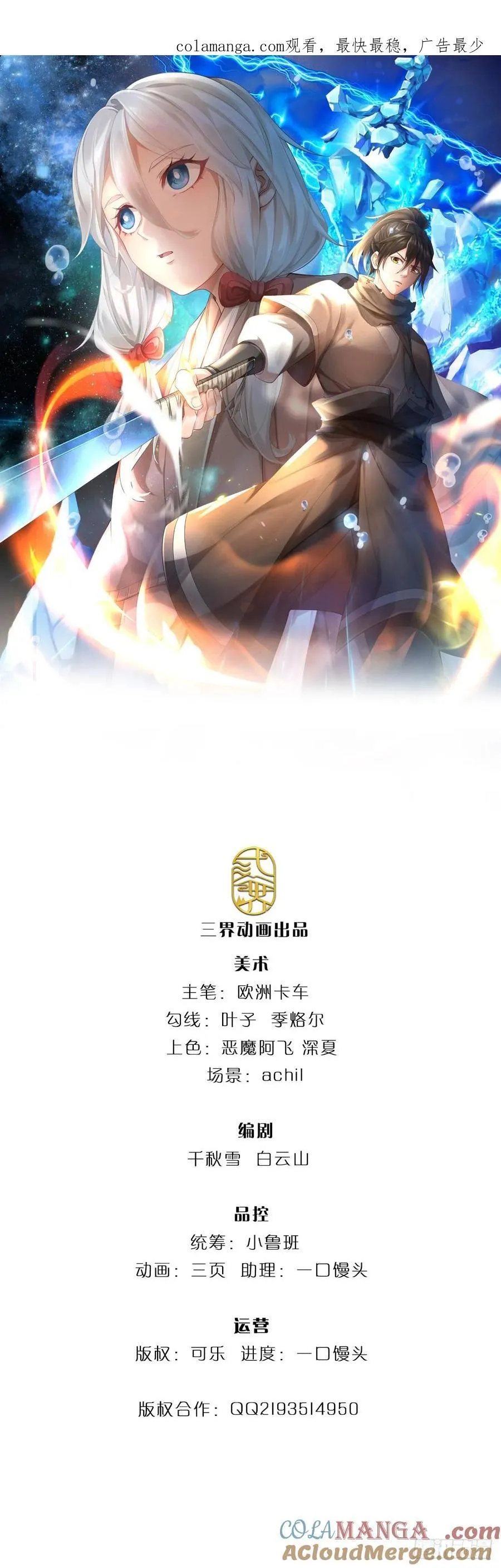 第80话 天道誓言 第1页