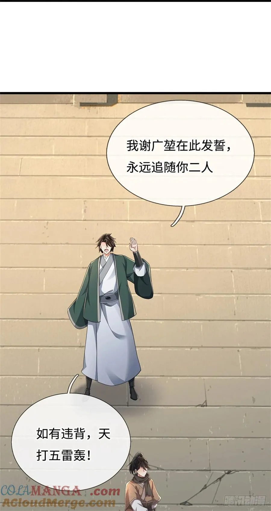 第80话 天道誓言 第11页