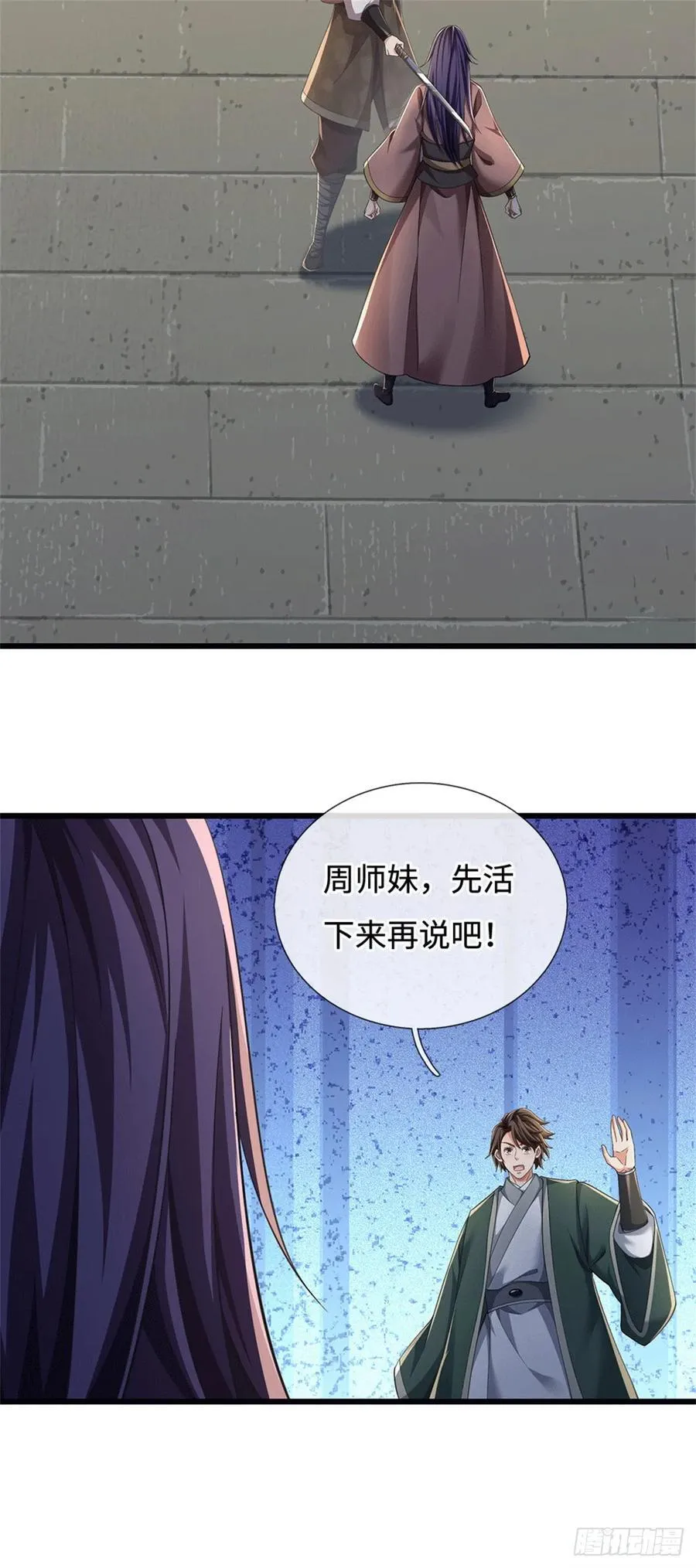 第80话 天道誓言 第12页