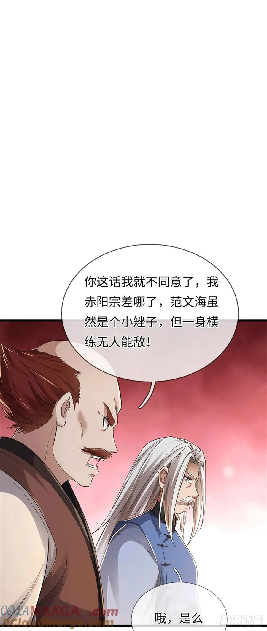 第80话 天道誓言 第27页