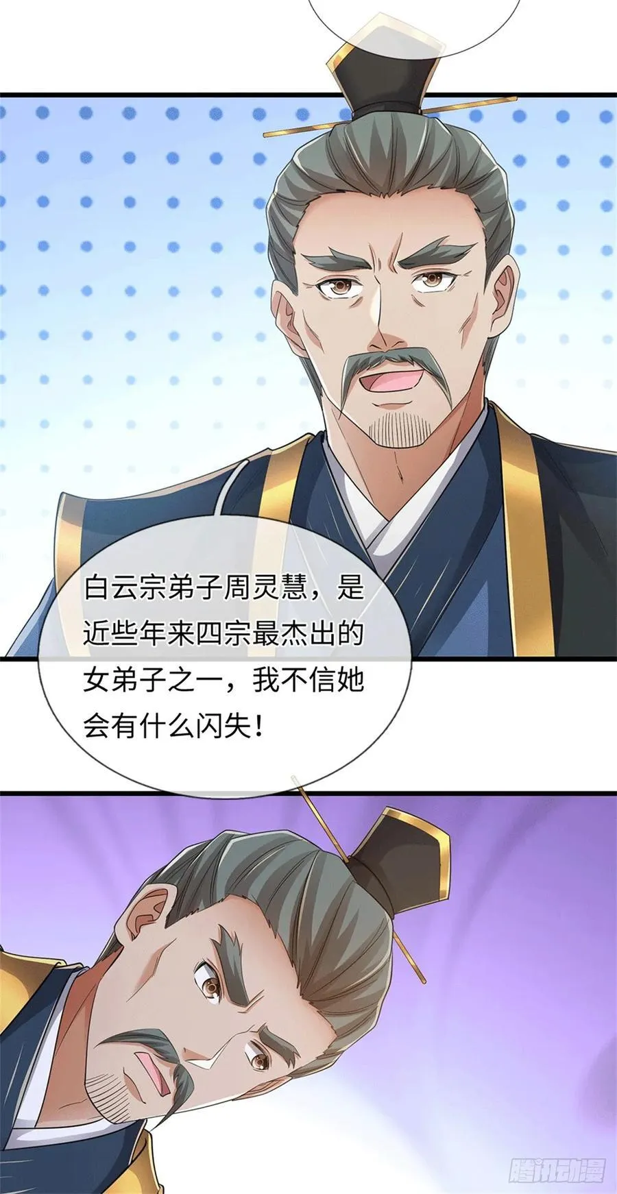 第80话 天道誓言 第28页