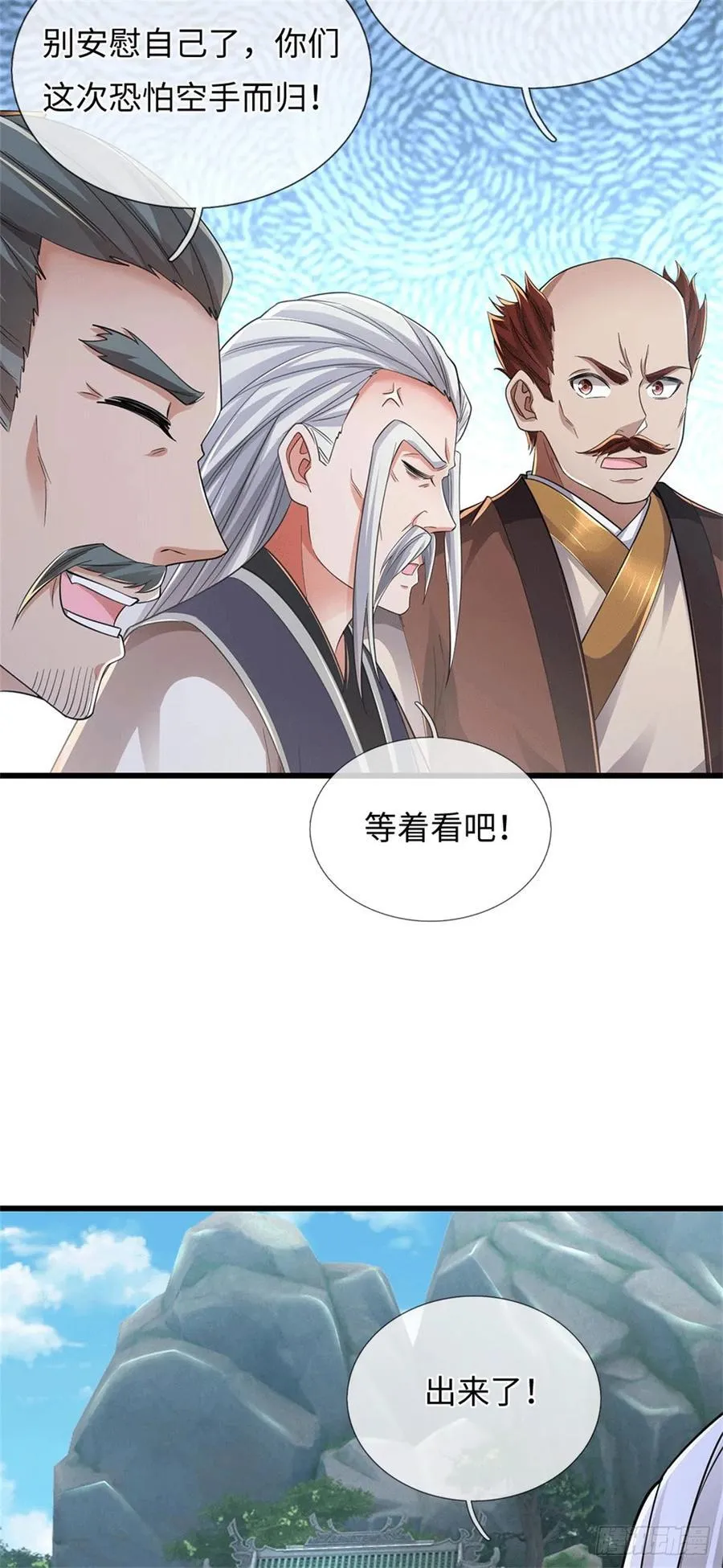 第80话 天道誓言 第32页