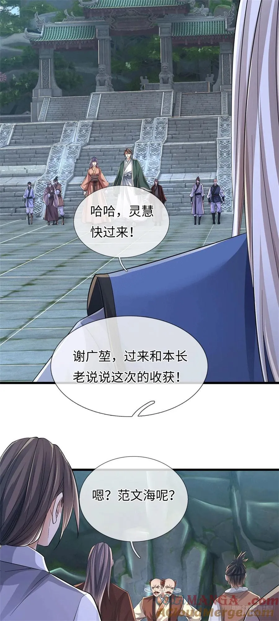 第80话 天道誓言 第33页