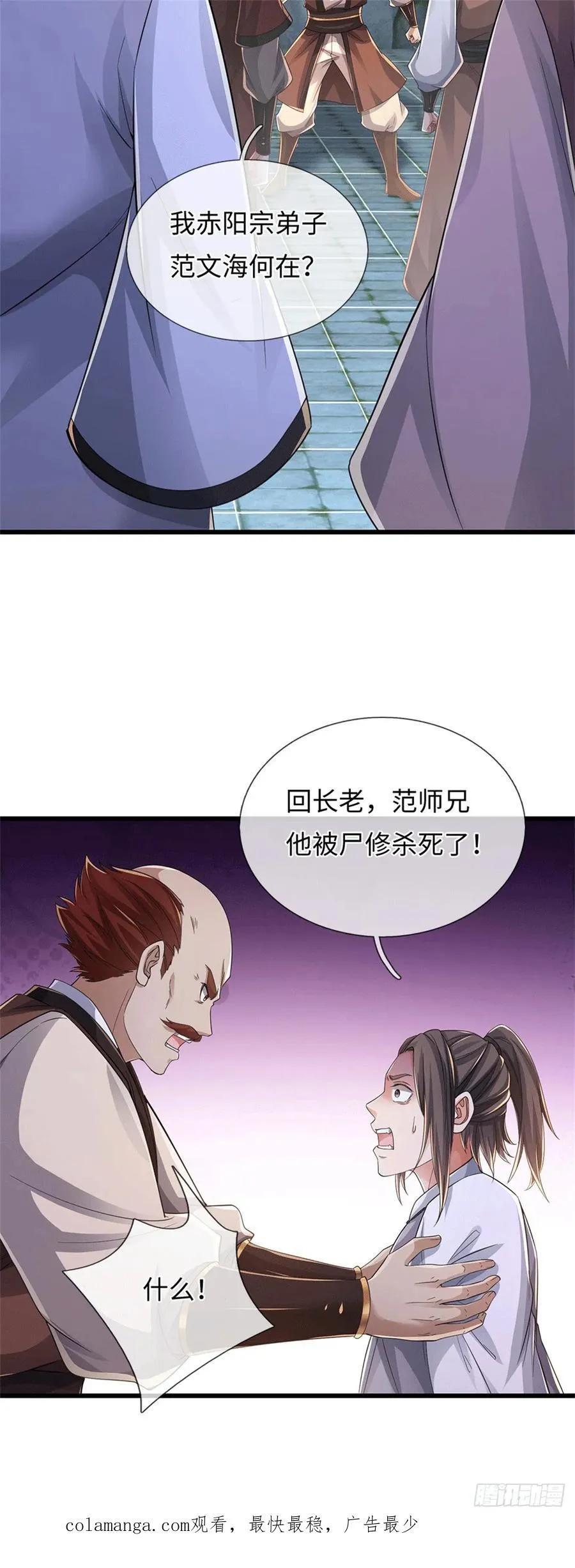 第80话 天道誓言 第34页