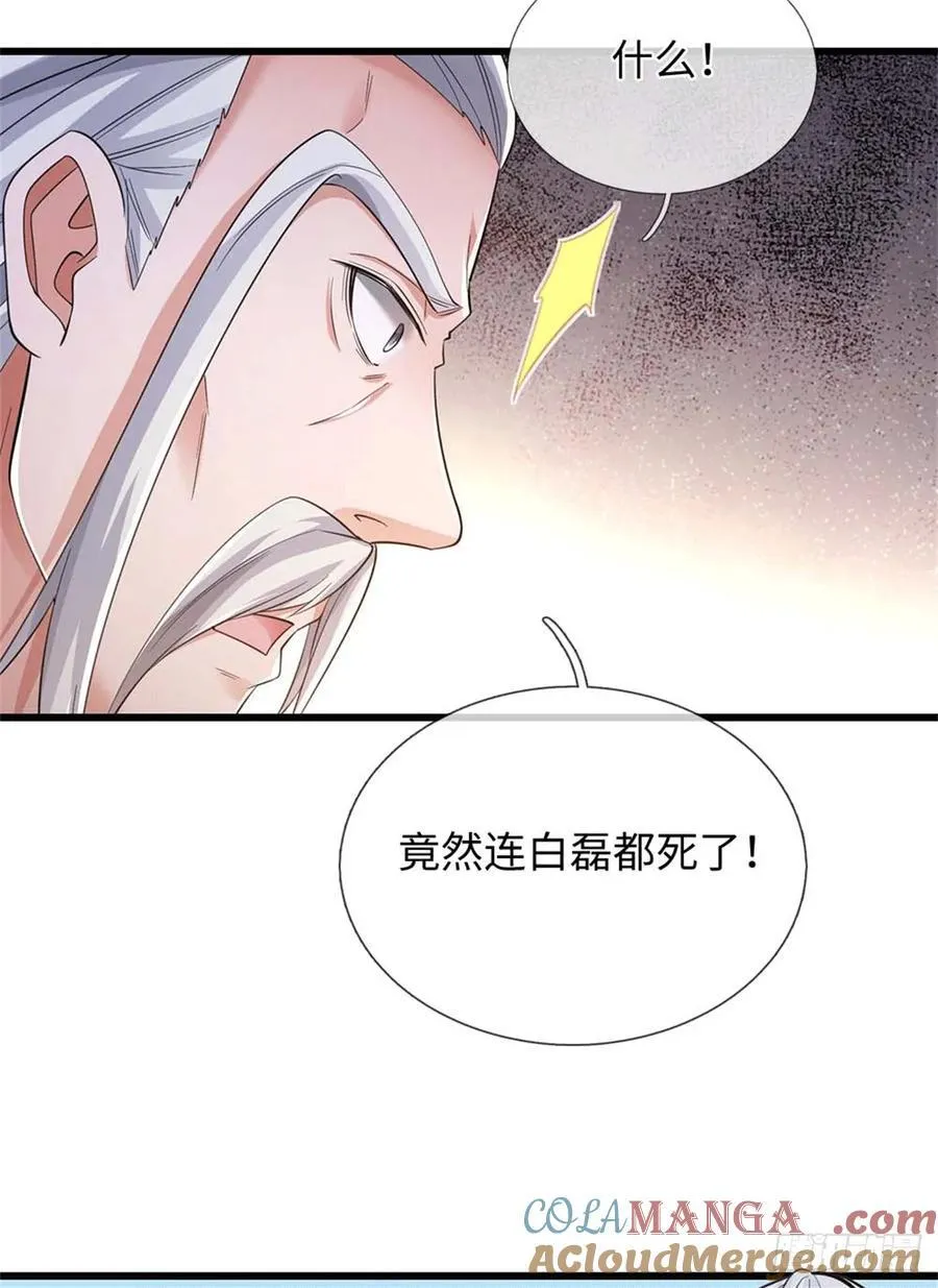 第81话 这个真没有！ 第3页