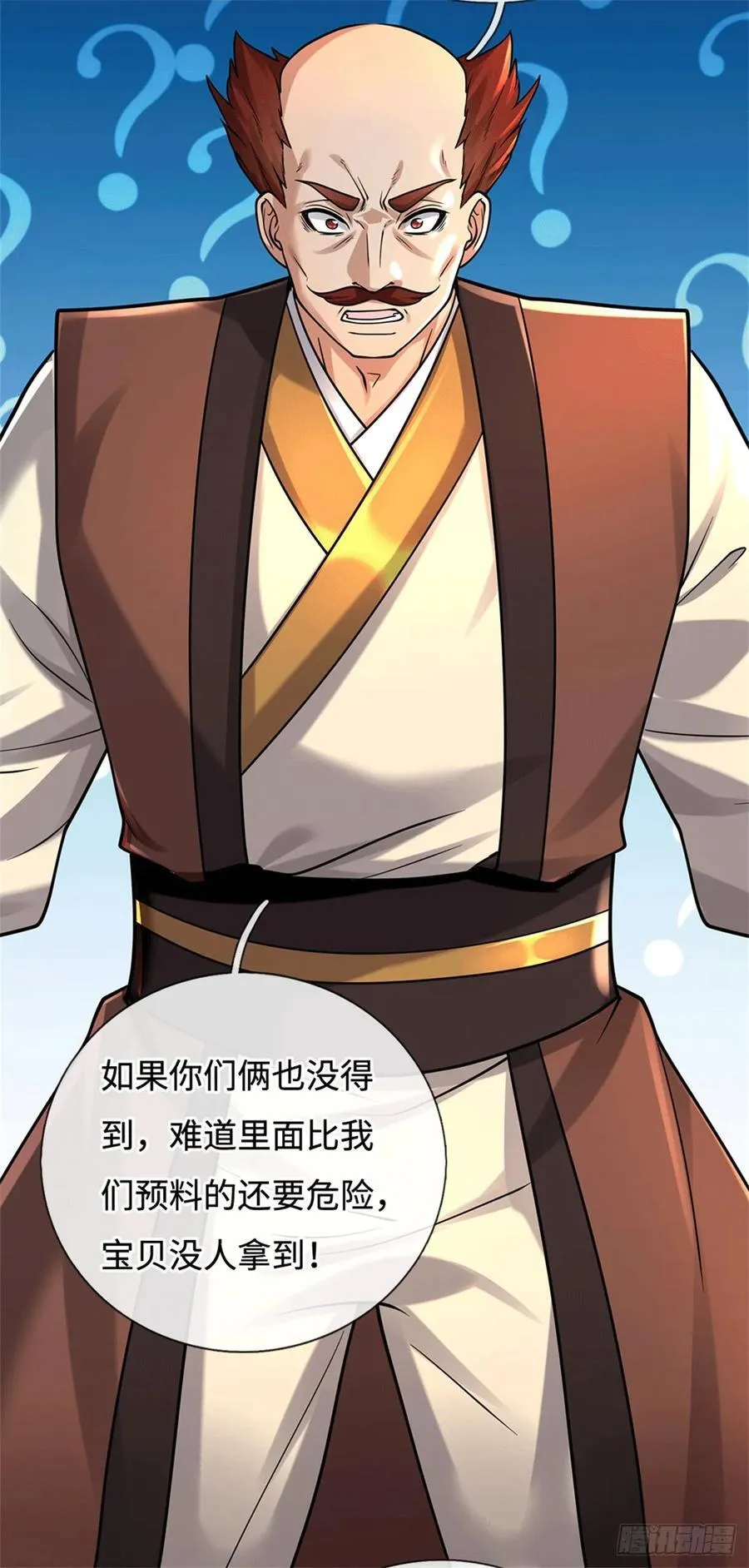 第81话 这个真没有！ 第14页