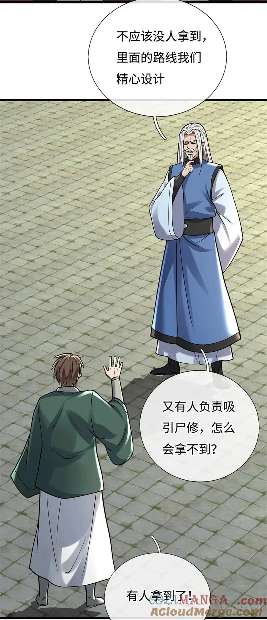第81话 这个真没有！ 第15页