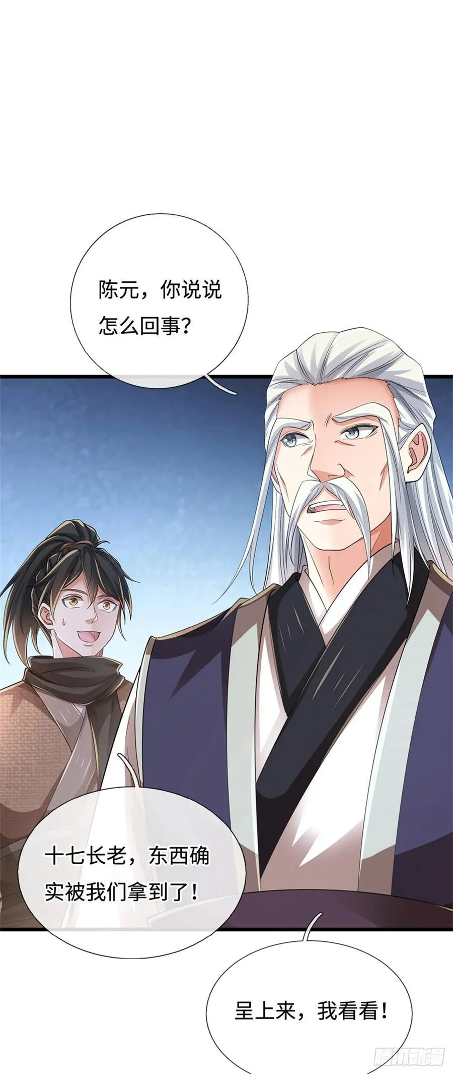 第81话 这个真没有！ 第20页