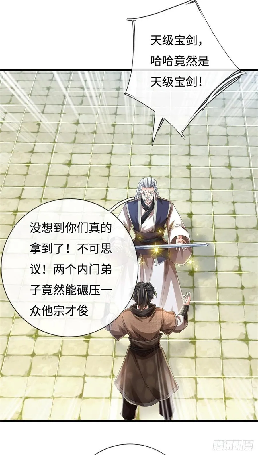 第81话 这个真没有！ 第22页