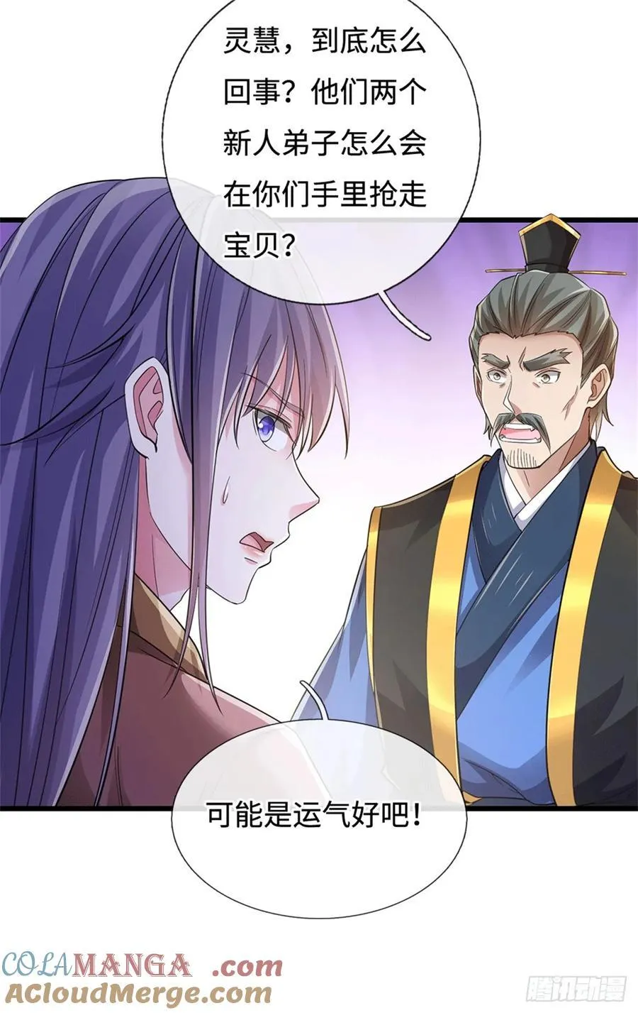 第81话 这个真没有！ 第23页