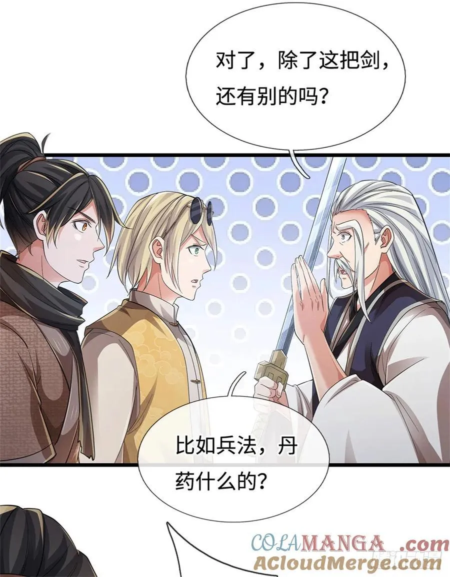 第81话 这个真没有！ 第27页