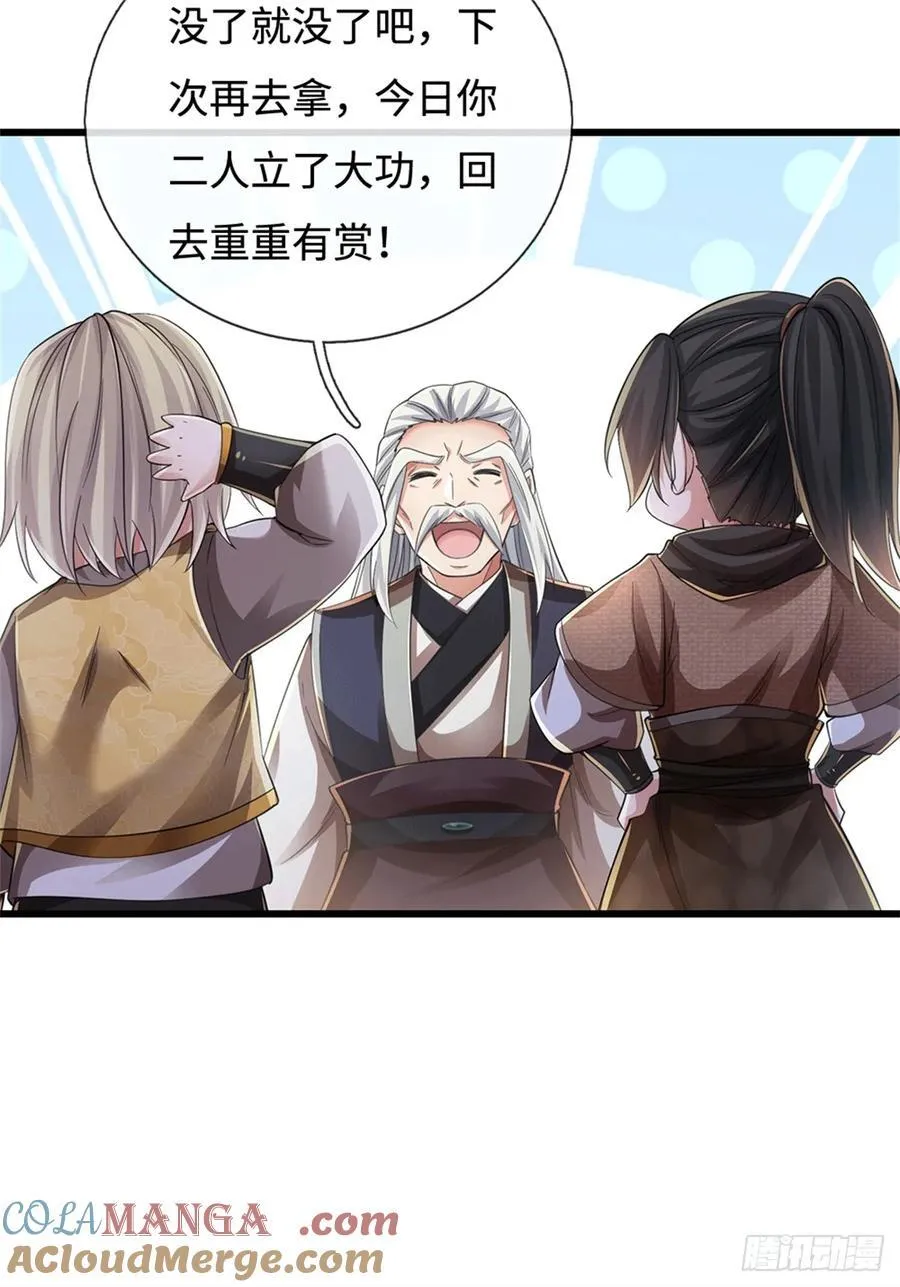 第82话 骂你咋的 第3页