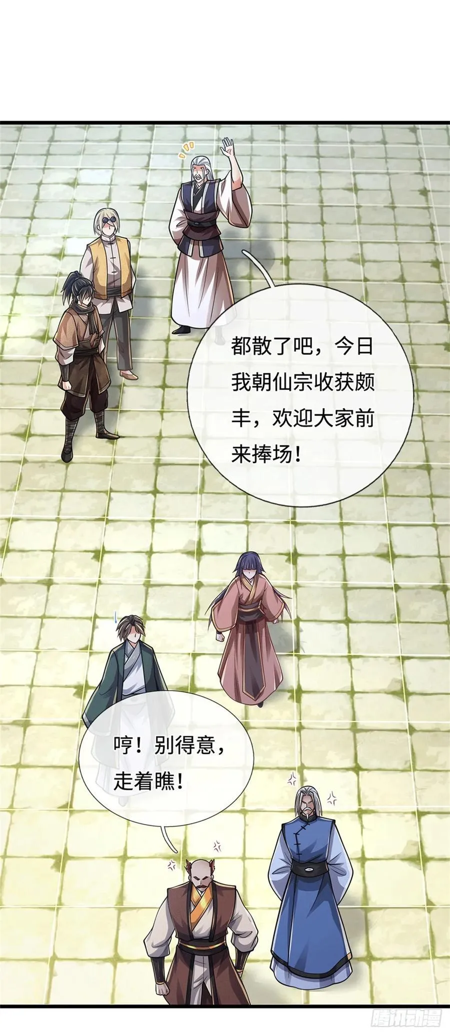 第82话 骂你咋的 第4页