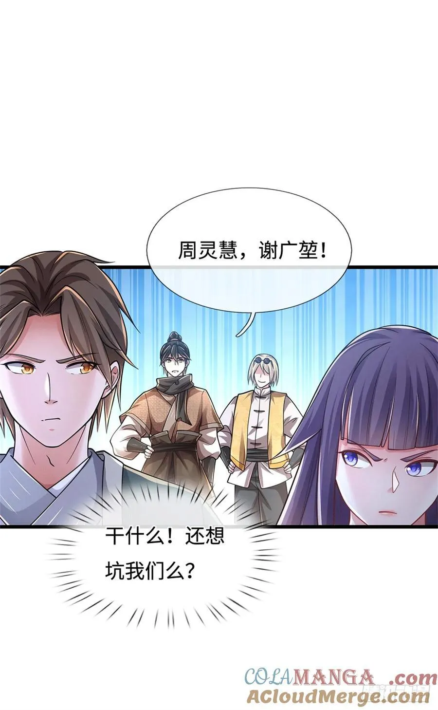第82话 骂你咋的 第5页