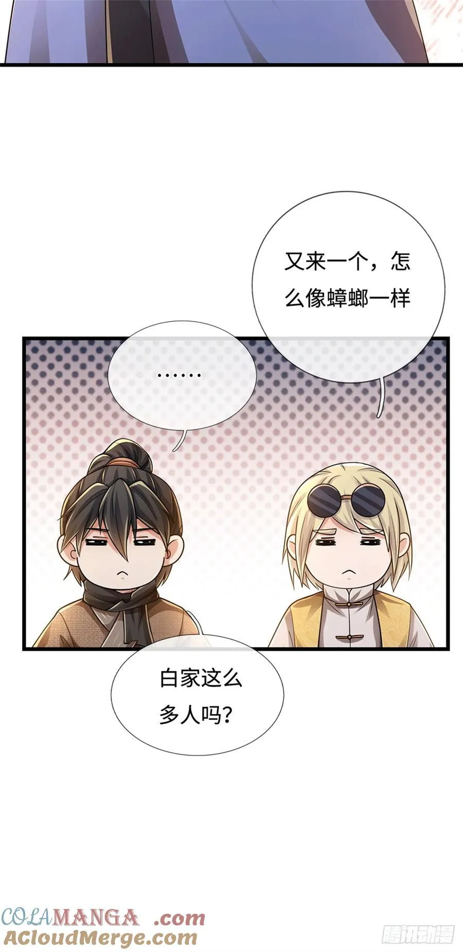 第82话 骂你咋的 第13页