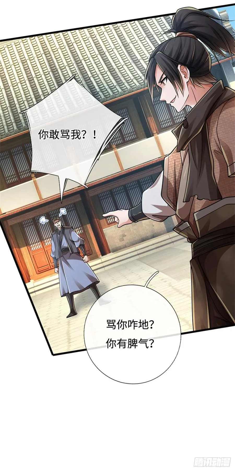 第82话 骂你咋的 第16页