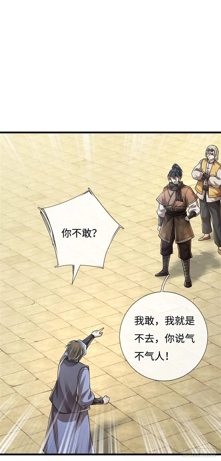 第82话 骂你咋的 第22页
