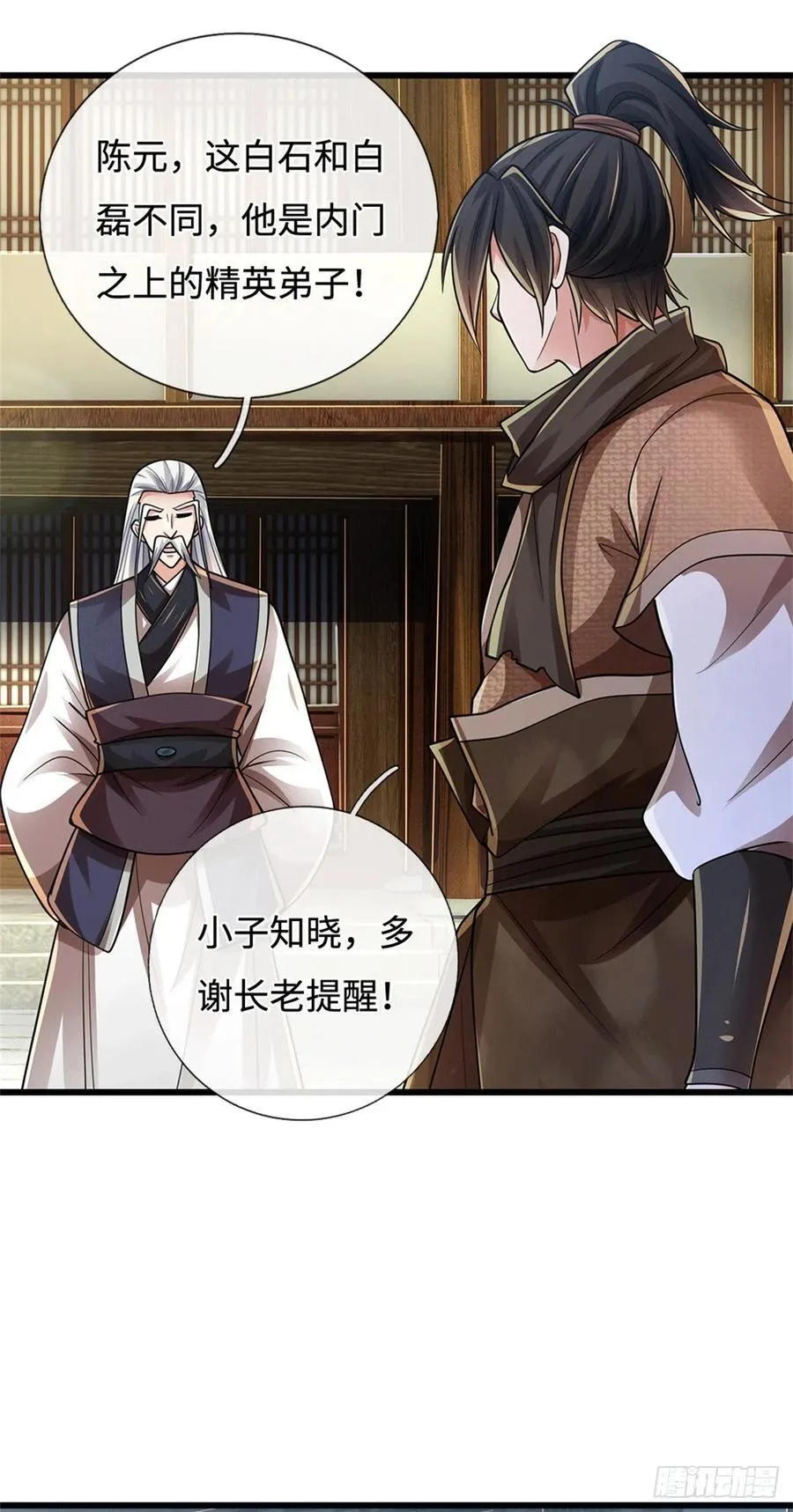 第82话 骂你咋的 第25页