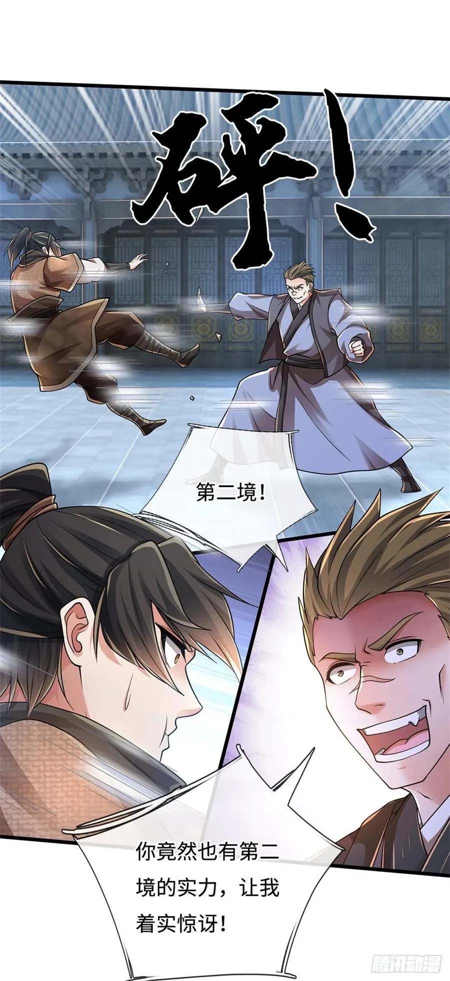 第83话 寻求生路 第12页