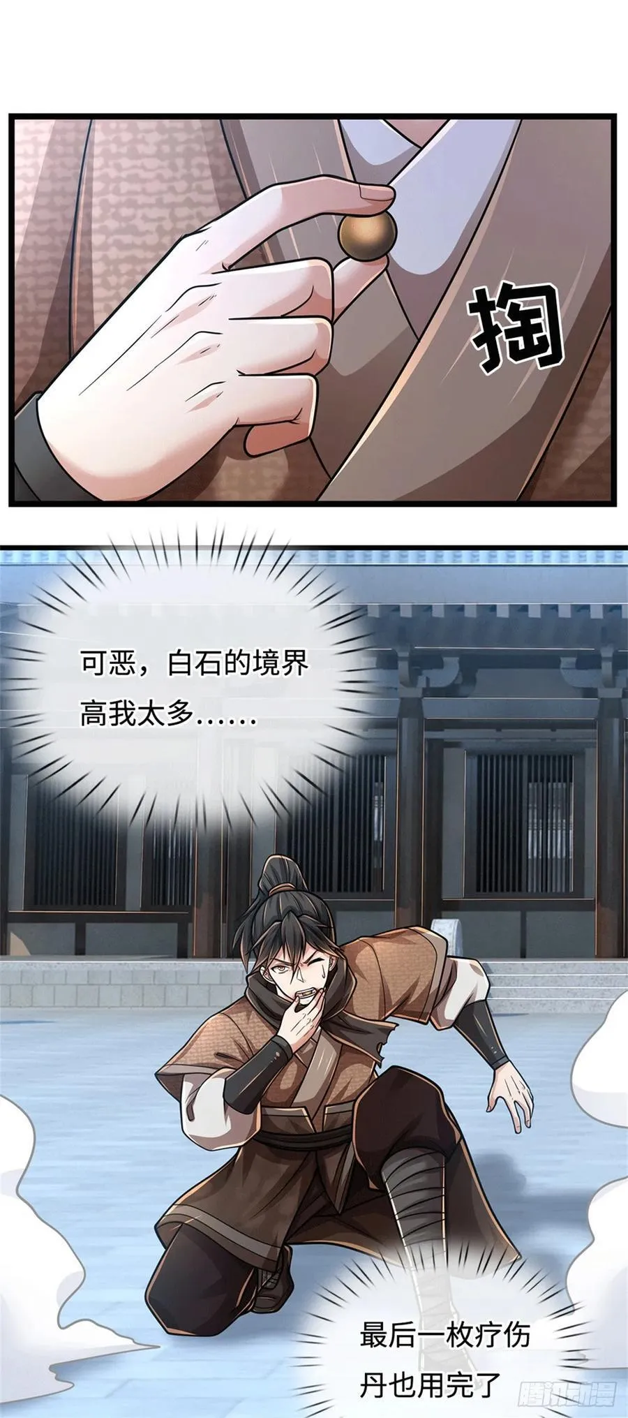 第83话 寻求生路 第24页