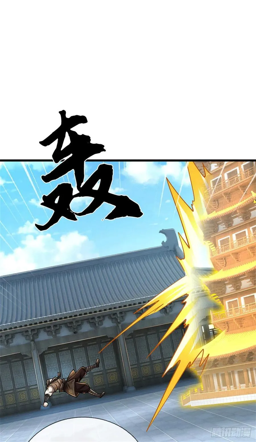 第84话 尸修瑶瑶 第2页