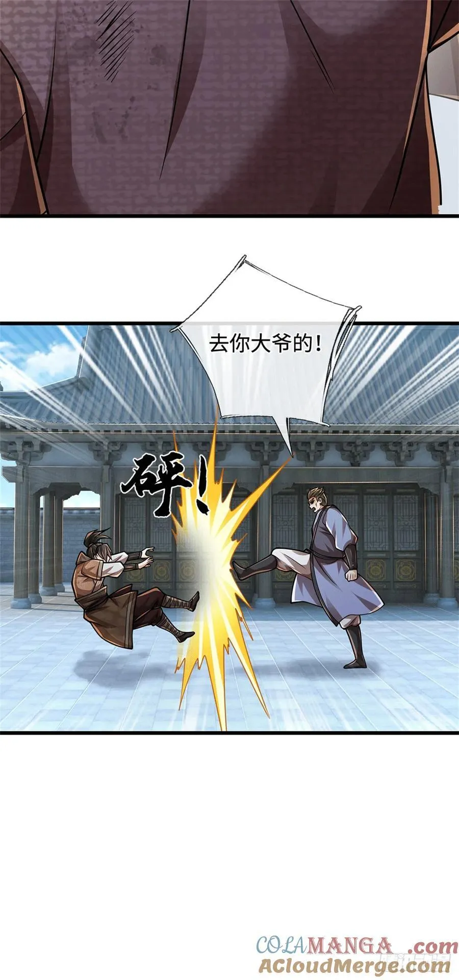 第84话 尸修瑶瑶 第9页
