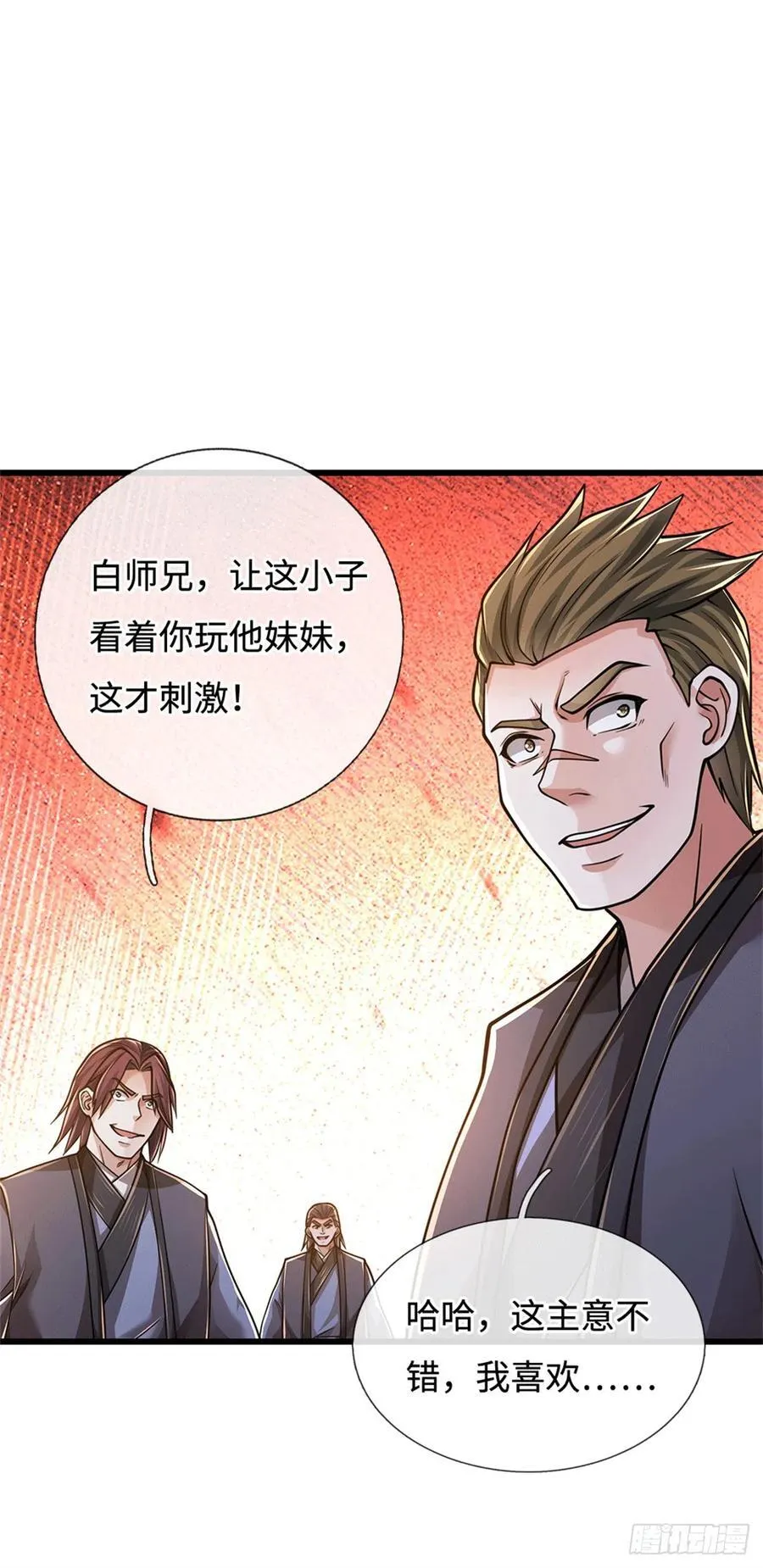 第84话 尸修瑶瑶 第10页