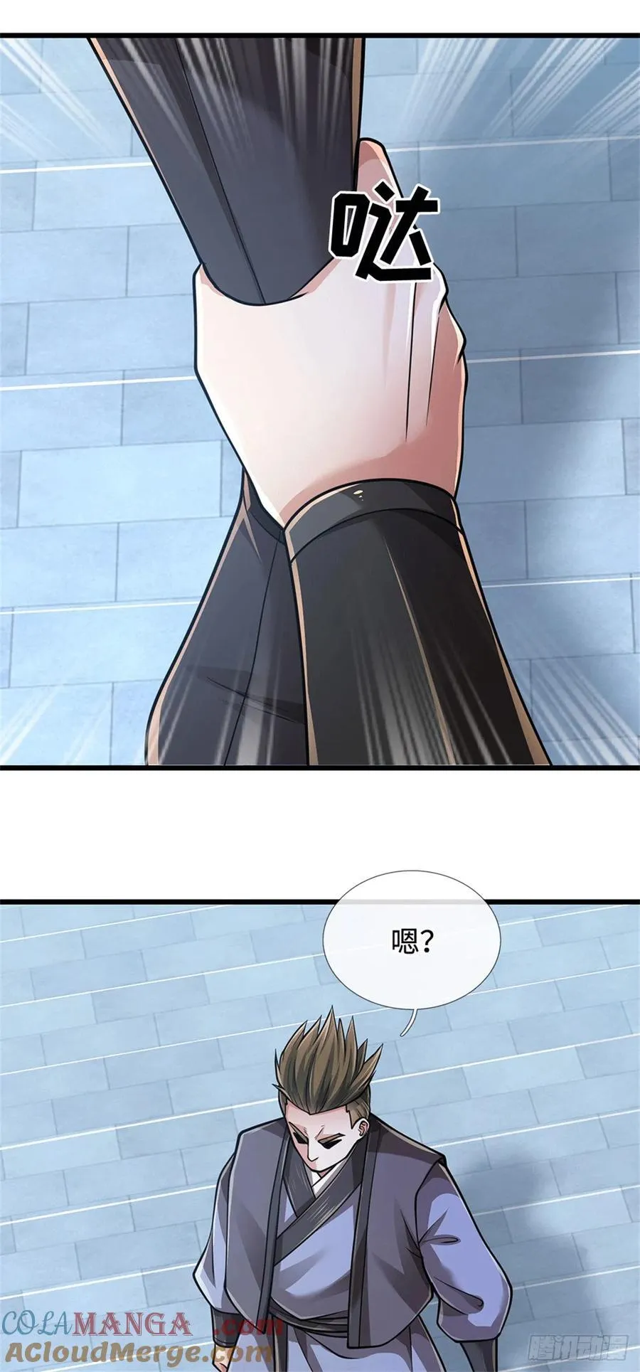 第84话 尸修瑶瑶 第11页