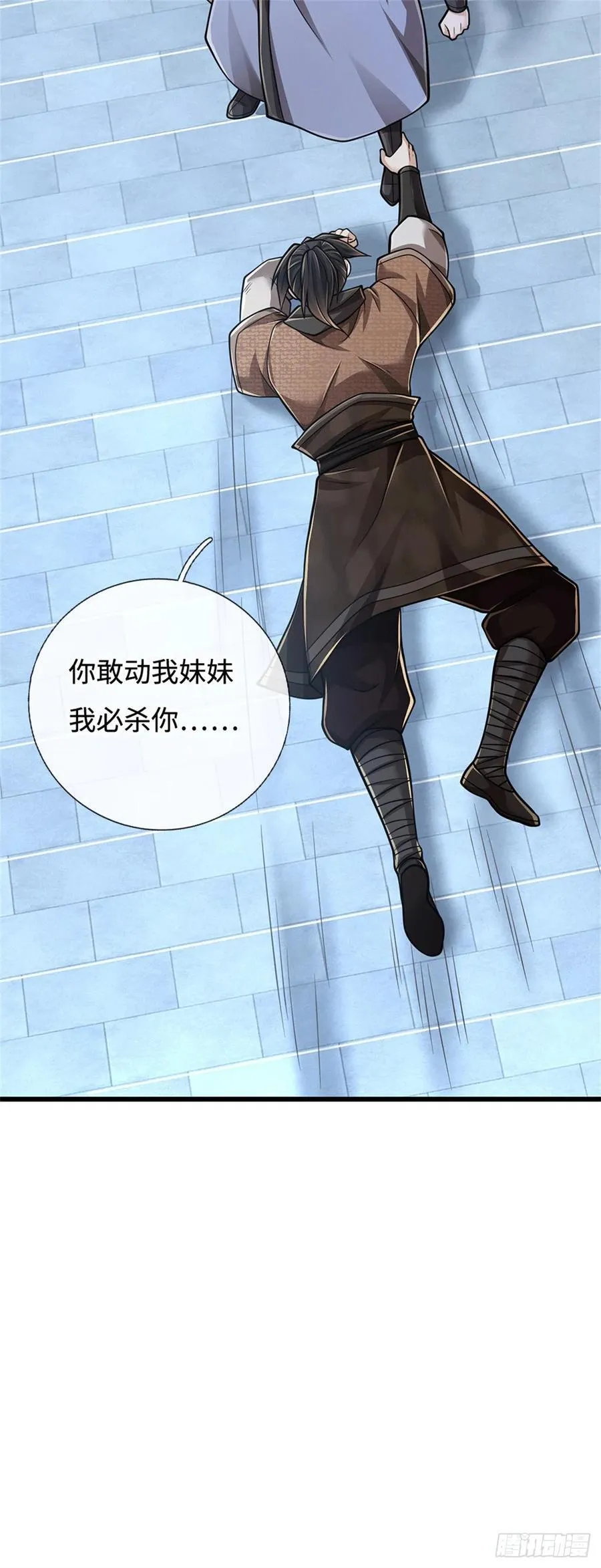 第84话 尸修瑶瑶 第12页