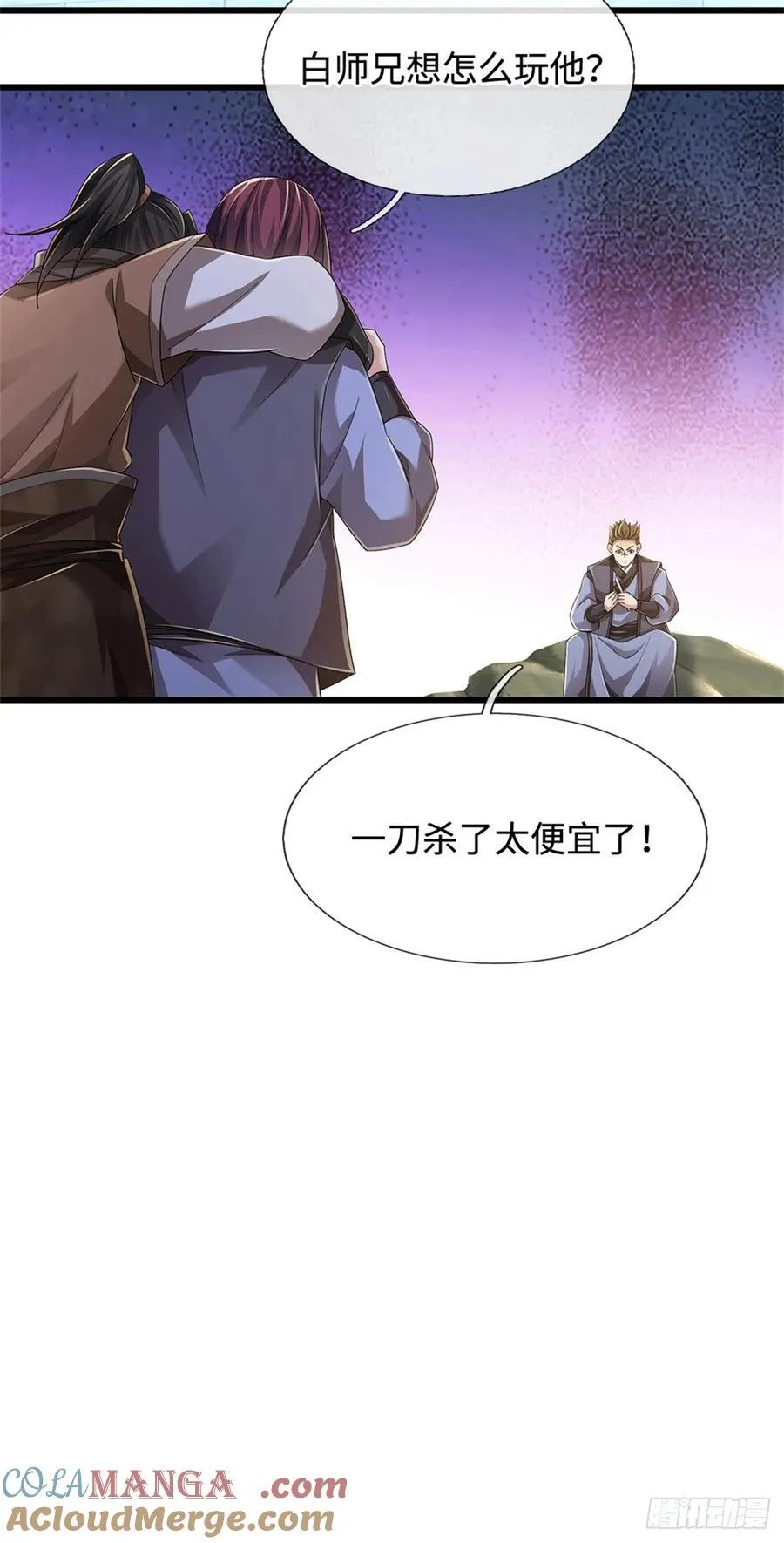 第84话 尸修瑶瑶 第17页